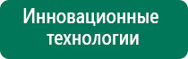 Электростимулятор диадэнс пкм