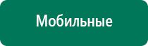 Аппараты дэнас последнего поколения цены