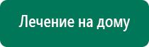 Дэнас пкм 6 купить