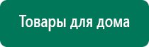 Дэнас комплекс инструкция