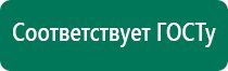 Купить дэнас пкм 6 поколения от производителя