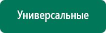 Дэнас пкм 6 поколения