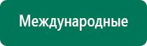 Диадэнс пкм выносные электроды