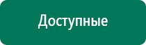 Дэнас пкм 3 поколения