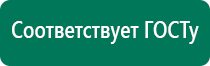 Дэнас пкм новинка 2016 года для всей семьи купить