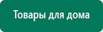 Дэнас пкм 6 поколения инструкция по применению