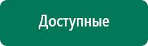 Дэнас пкм 6 поколения инструкция по применению