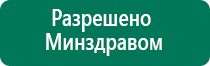 Аппарат диадэнс что лечит