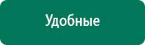 Дэнас пкм рассасывание рубцов