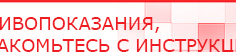 купить Дэнас - Вертебра 1 поколения - Аппараты Дэнас Медицинский интернет магазин - denaskardio.ru в Лыткарине