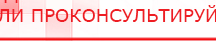 купить ДЭНАС-Остео 4 программы - Аппараты Дэнас Медицинский интернет магазин - denaskardio.ru в Лыткарине